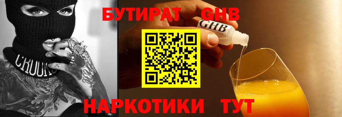 Бутират жидкий экстази  БУТИРАТ  Улан-Удэ 