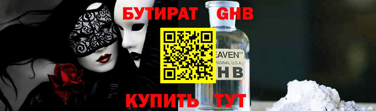 БУТИРАТ BDO Улан-Удэ