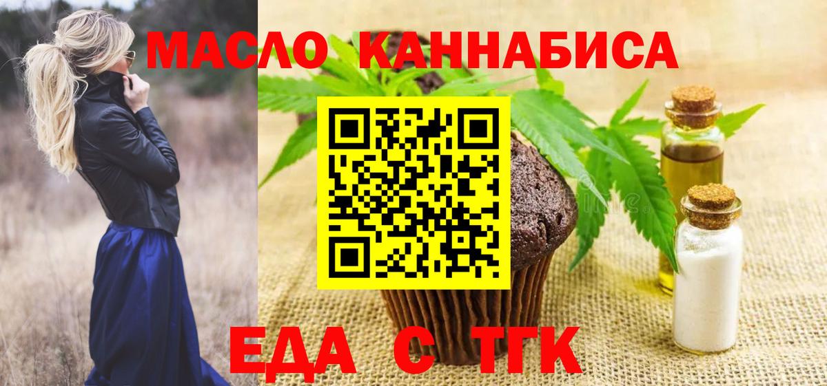 Улан-Удэ  Еда ТГК конопля  Вход с VPN 