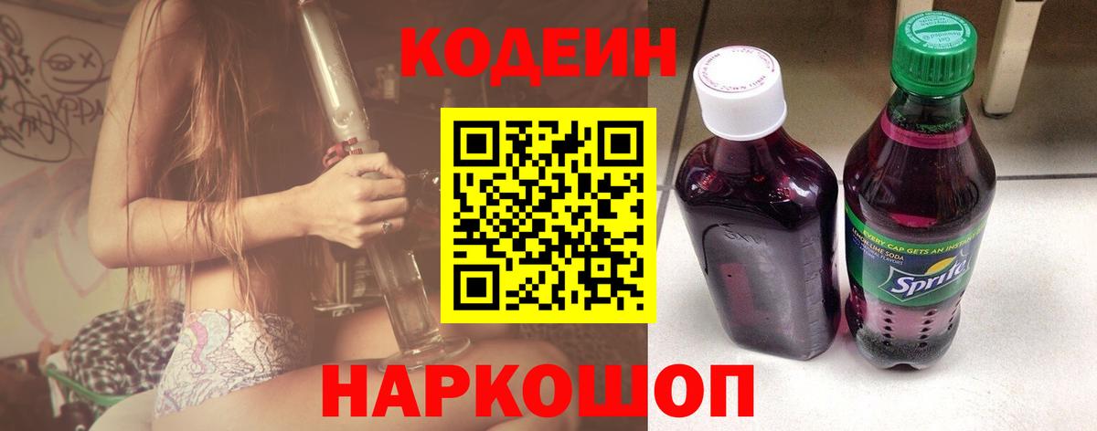Улан-Удэ  Codein Purple Drank  Вход с VPN  Кодеиновый сироп Lean Purple Drank 