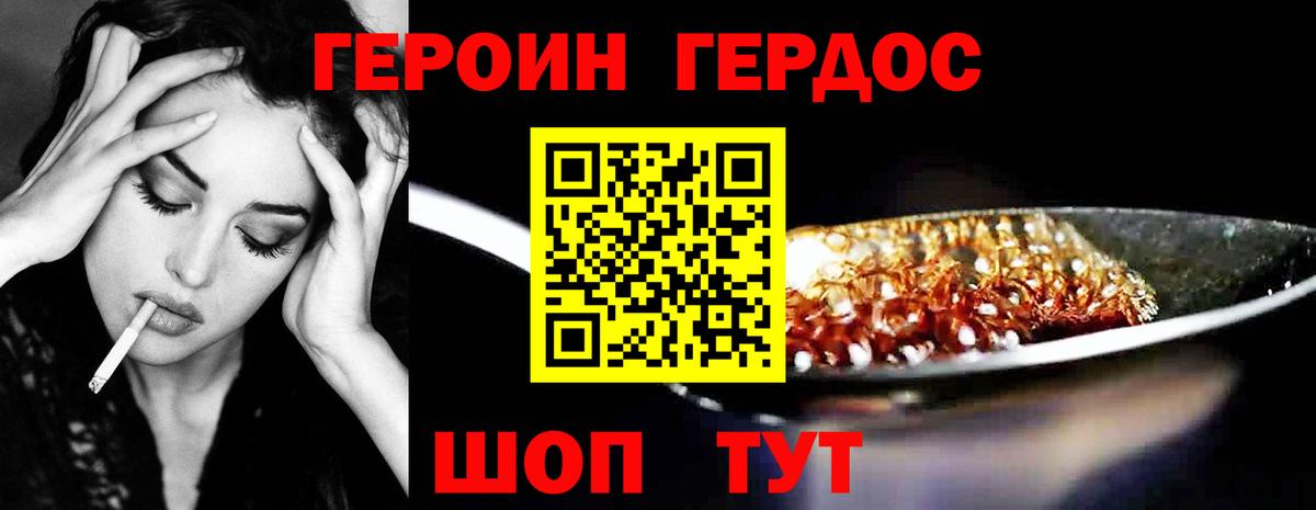 ГЕРОИН Heroin Улан-Удэ