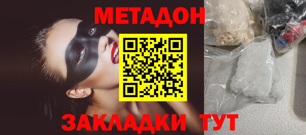 Улан-Удэ  МЕТАДОН кристалл  MEGA сайт  Вход с VPN  МЕТАДОН кристалл 
